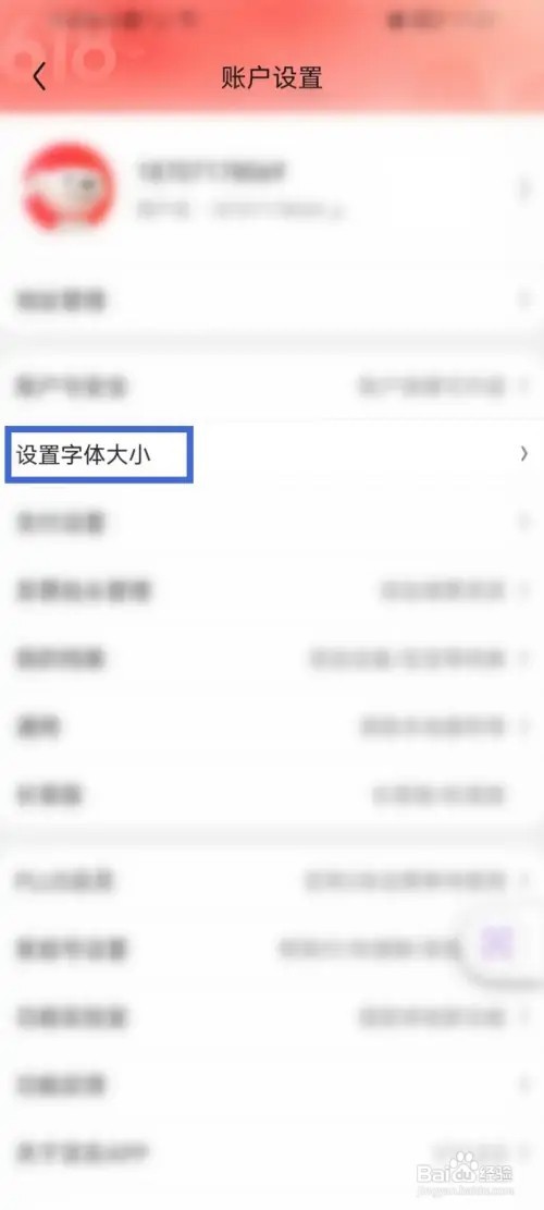 京东在什么地方调大页面字体？
