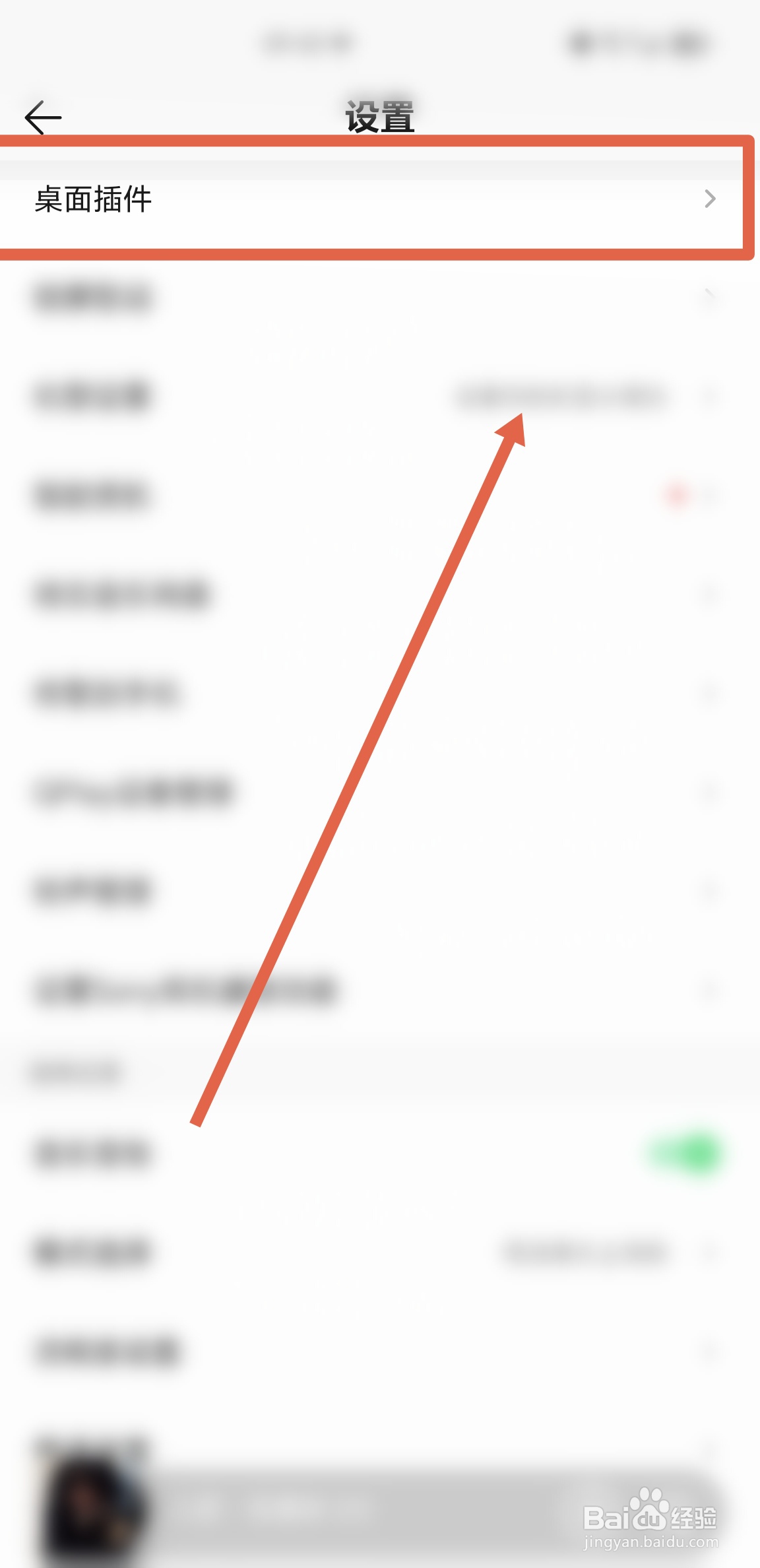 QQ音乐APP怎么在手机添加桌面插件功能