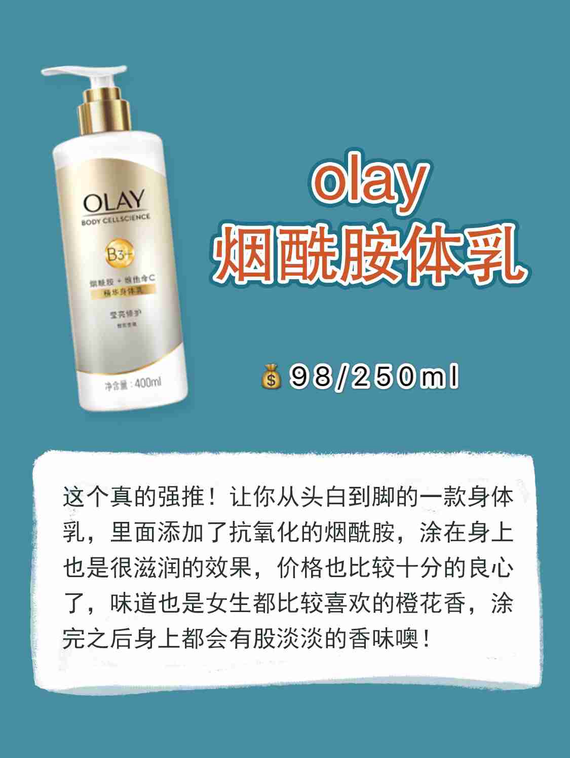 8款必备平价身体乳超强美白去鸡皮‼