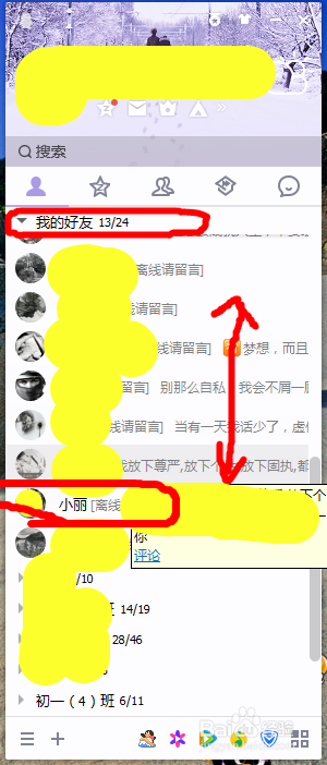 如何删除QQ好友(电脑版)