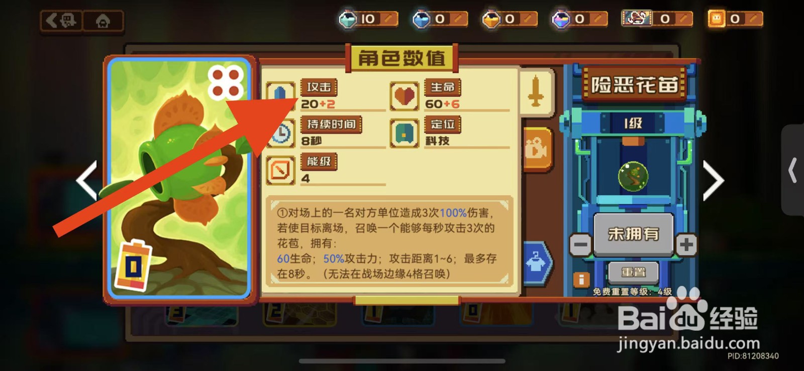 砰砰军团如何查看险恶花苗的攻击？