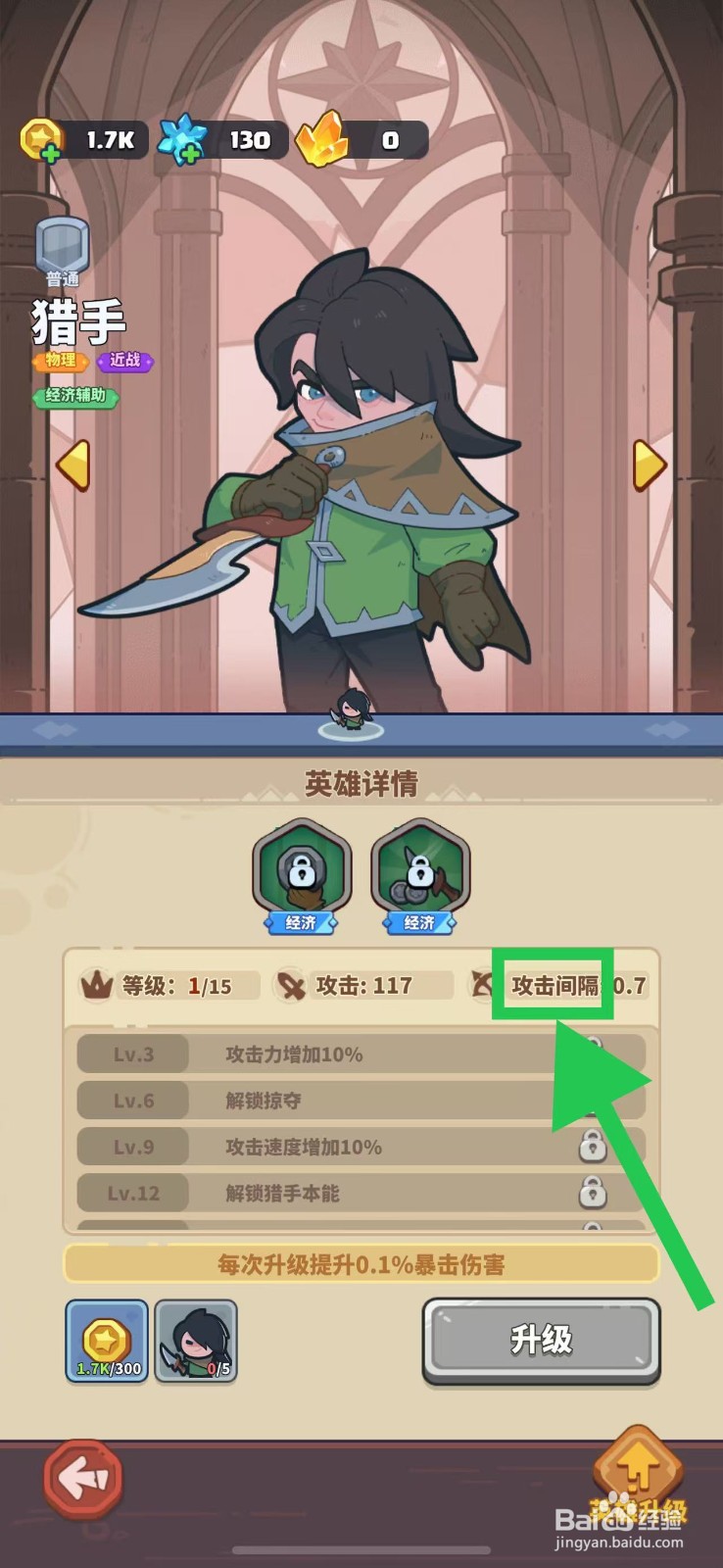 快来当领主如何查看猎手的攻击间隔