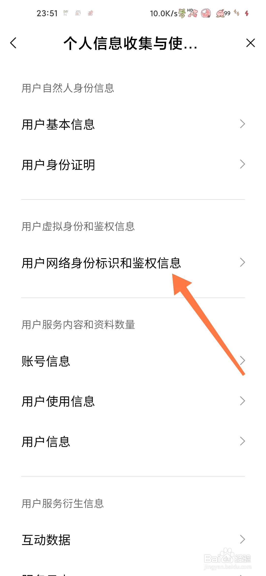 小米视频怎么查看用户网络身份标识和鉴权