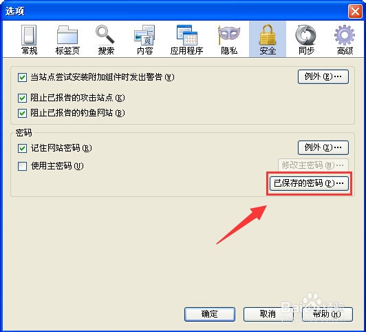 如何查询firefox所保存过的密码？