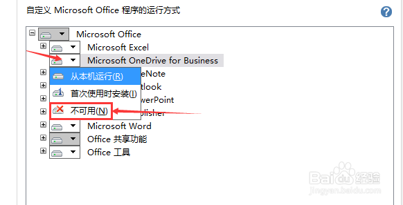 如何安装“纯净版”Office