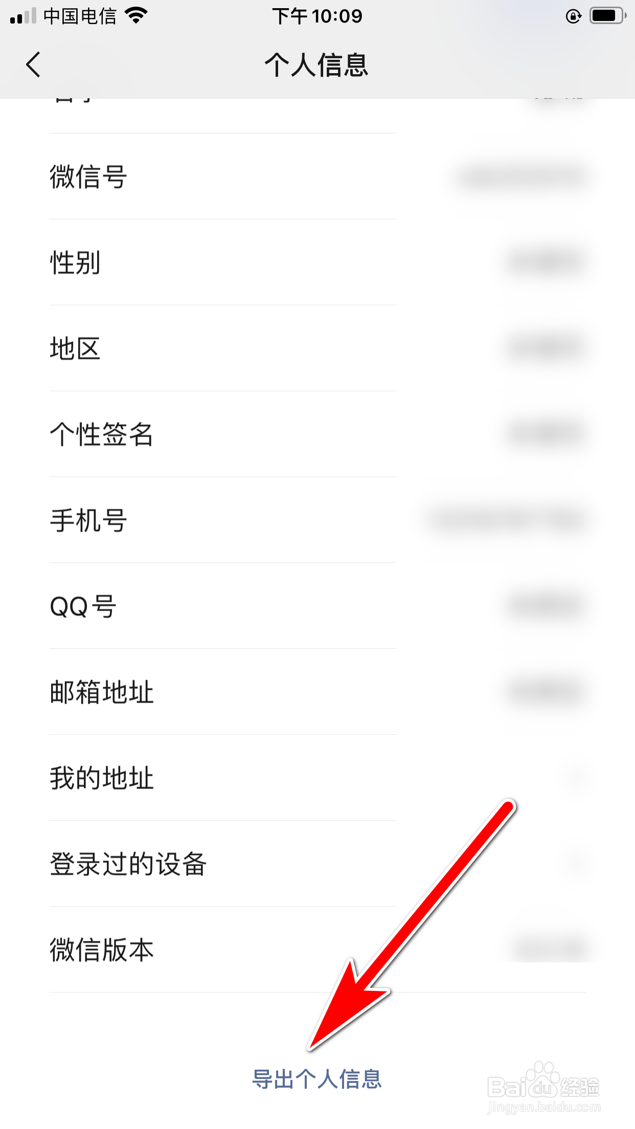 微信怎么导出个人信息到我的邮箱