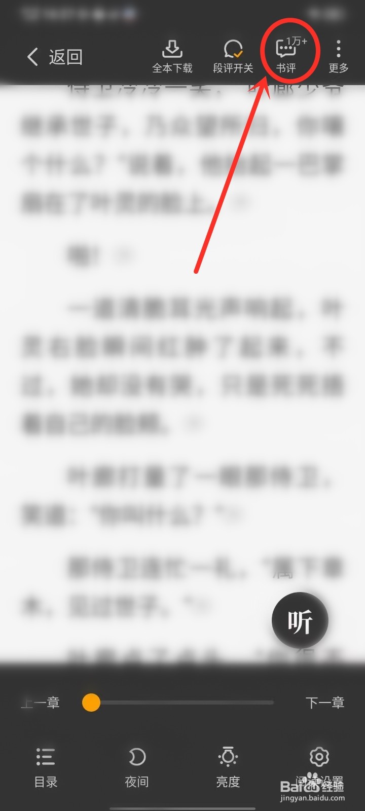 熊猫脑洞小说app的书评在哪看