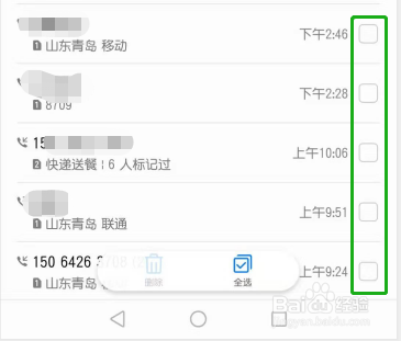 华为手机怎样批量删除通话记录
