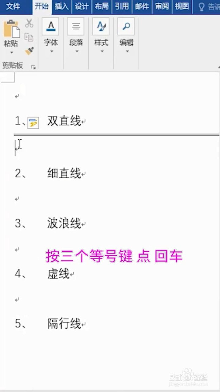 如何一秒搞定word线条输入方法