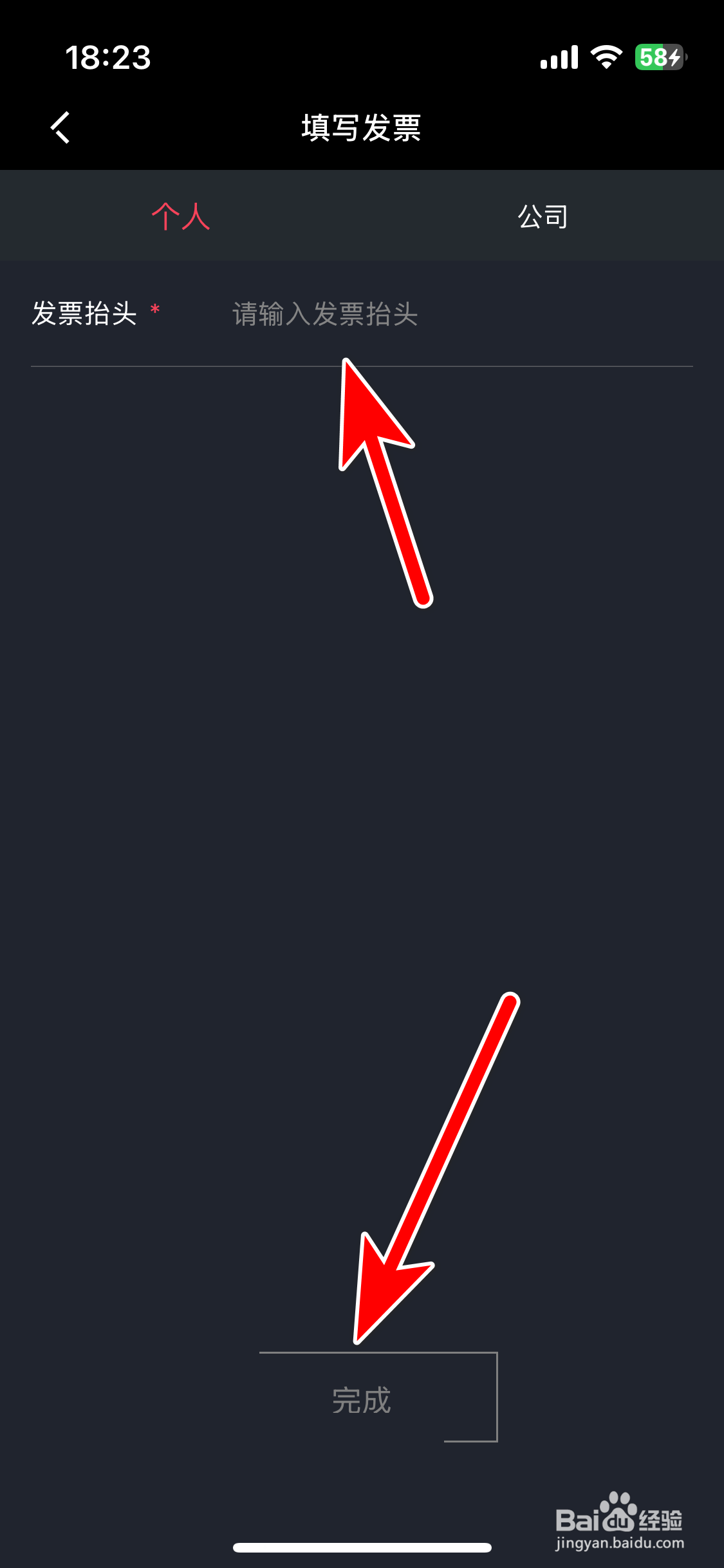 LynkCo如何添加发票抬头