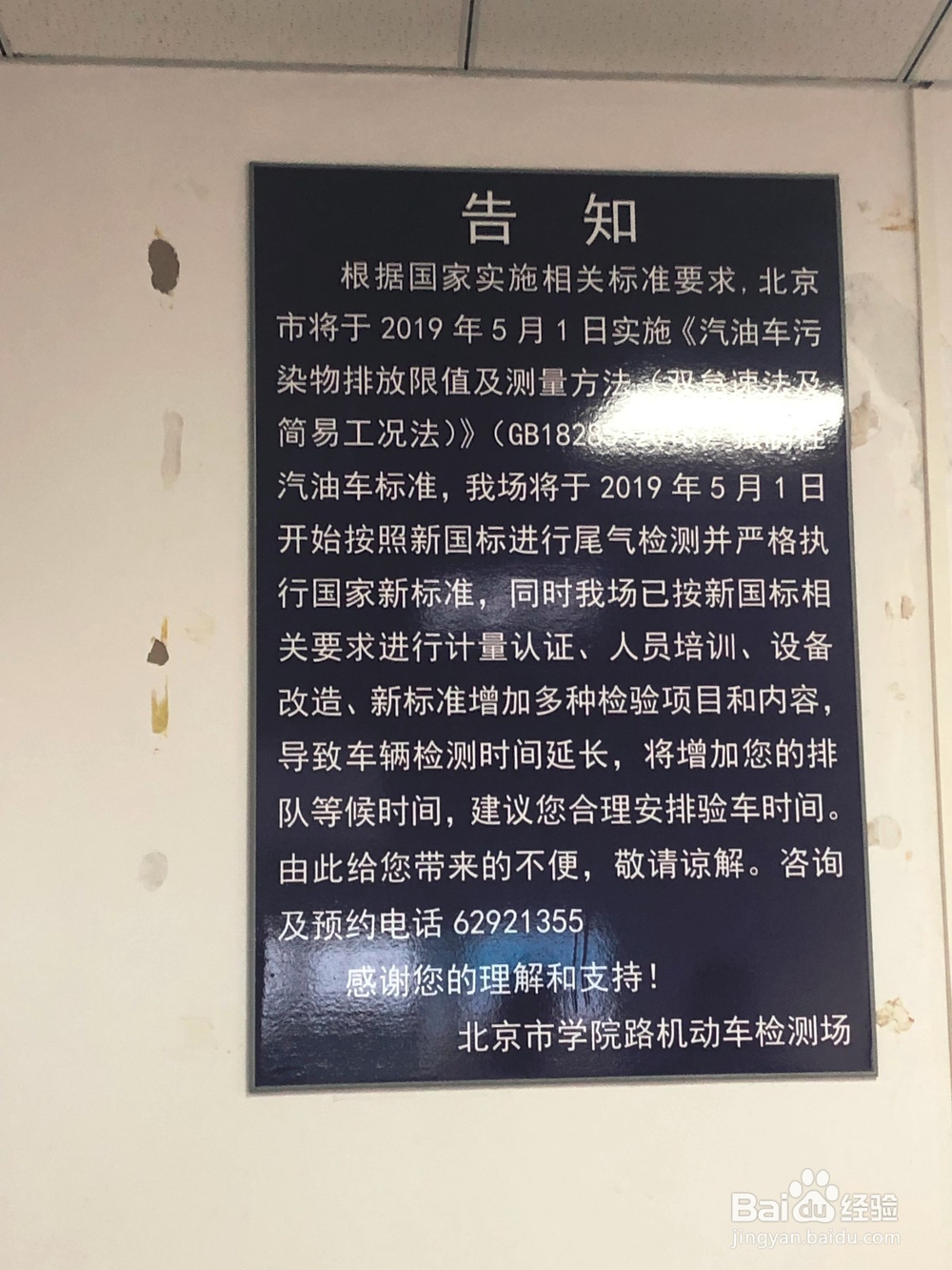 北京市2019年5月外转京验车转入学院路检测厂