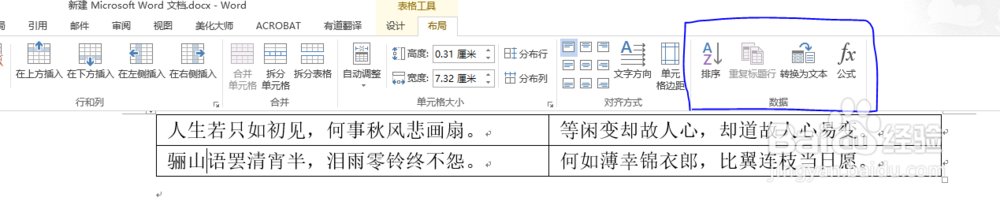 Word如何将表格转换成文本技巧！