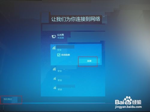 【Windows 10教程】Windows 10首次开机设置