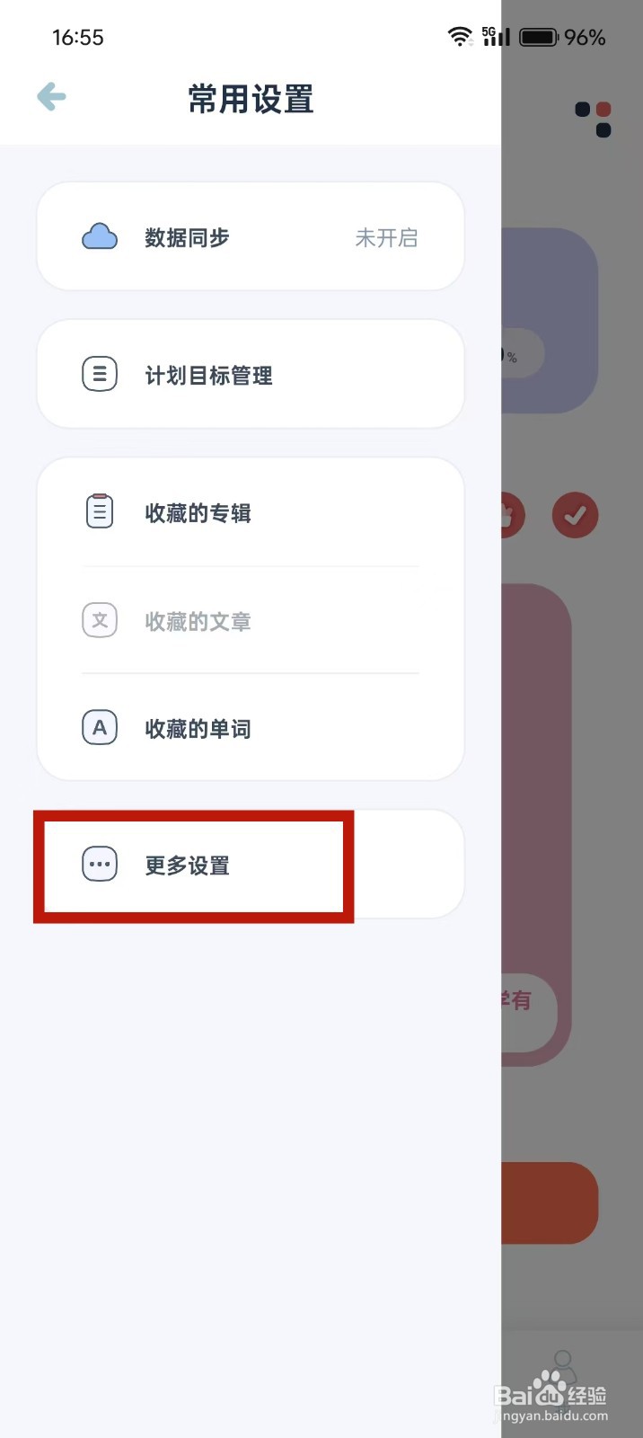 《柠檬英语阅读》如何开启小红点显示