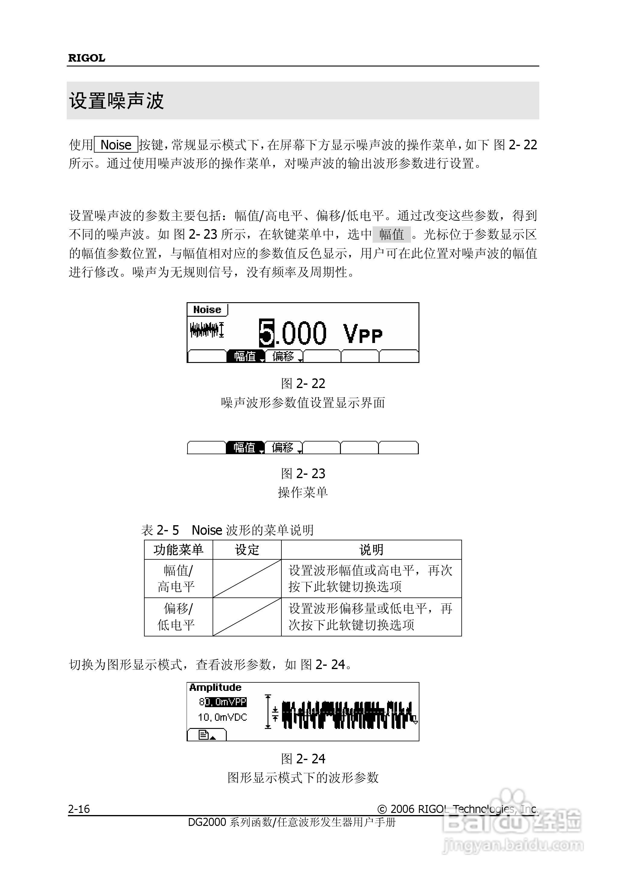 DG2021A函数/任意波形发生器使用说明书:[5]