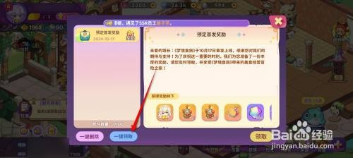 梦境食旅邮件附件奖励如何才能一键领取