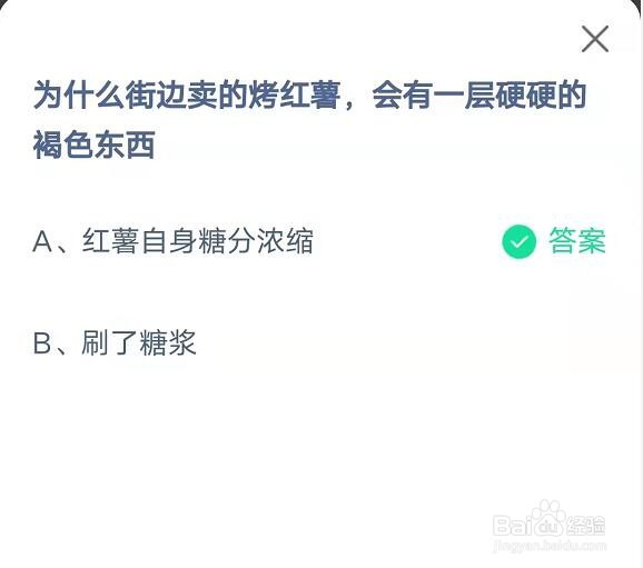 蚂蚁庄园街边卖的烤红薯答案是什么