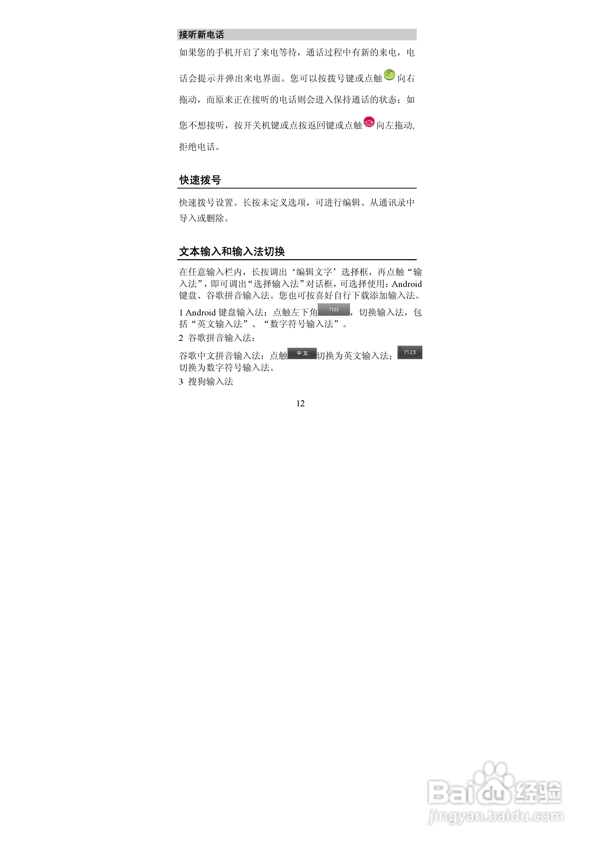 TCL A906手机使用说明书:[2]
