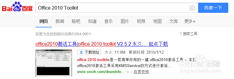 office 2010 产品怎么激活呢？