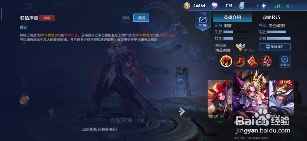 王者荣耀:百里玄策