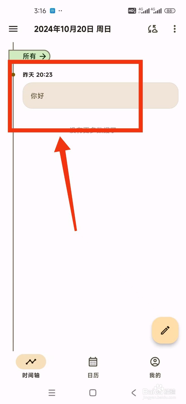 《榴莲日记》怎么删除日记？