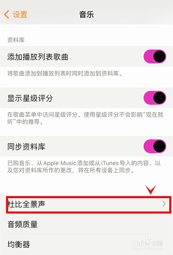 iphone13pro怎样自动开启杜比全景声