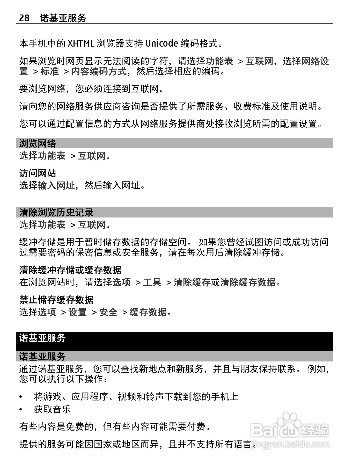 诺基亚Nokia C2-05手机使用说明书:[3]