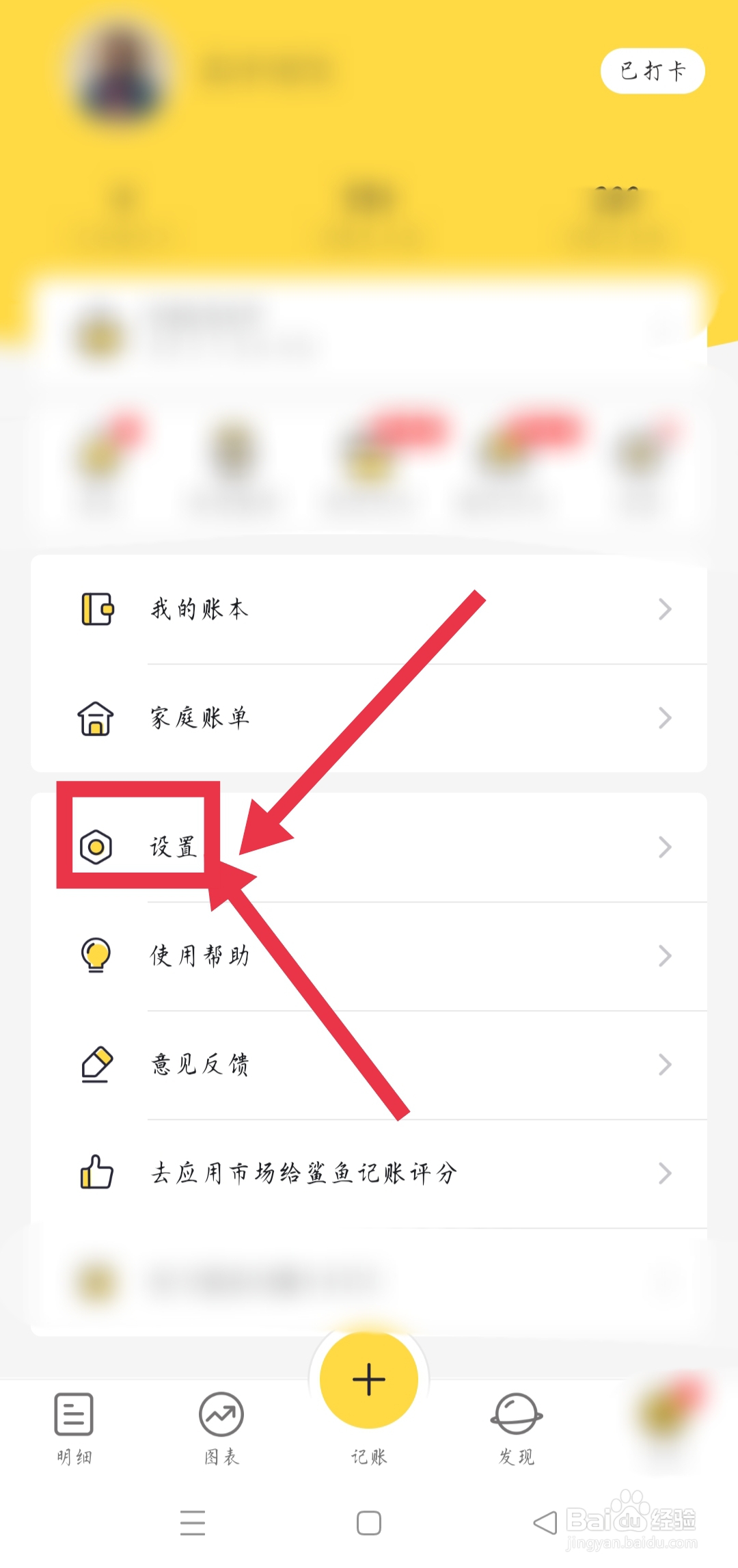 鲨鱼记账如何更换个性皮肤
