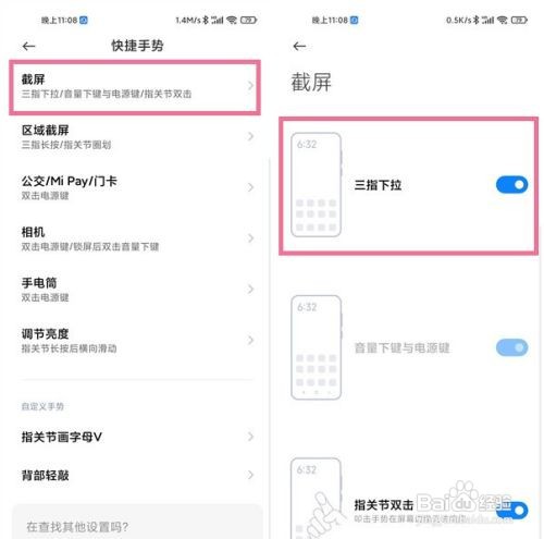 红米note11截屏功能在哪