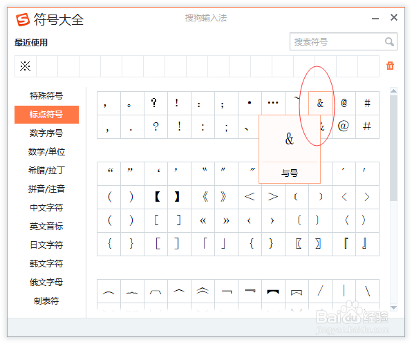 电脑如何输入一些特殊符号