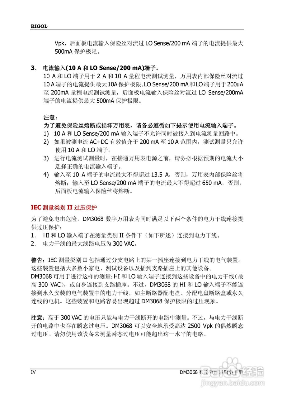 DM3068数字万用表使用说明书:[1]