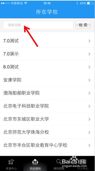 如何应用手机“优慕课”APP做课程作业