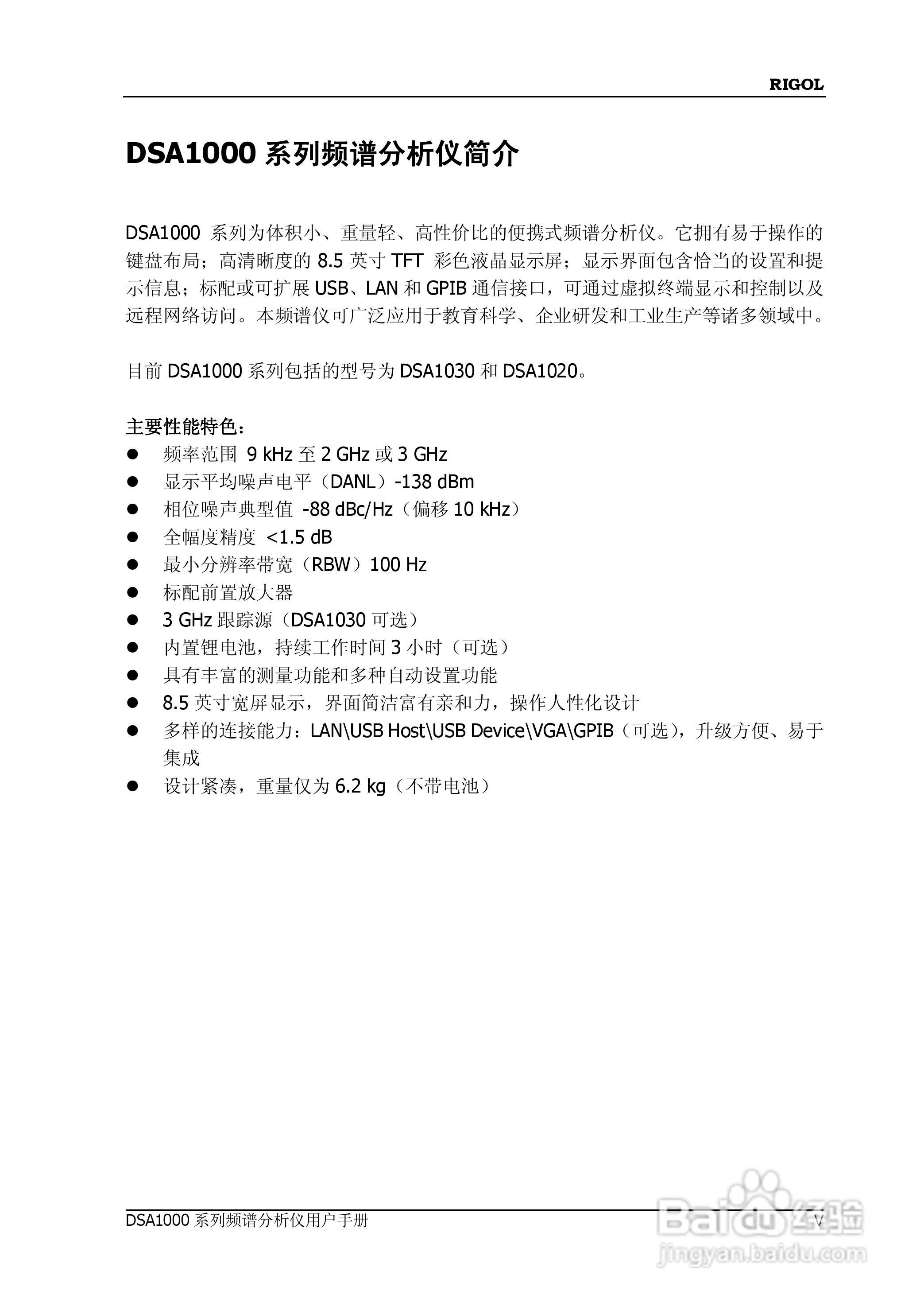 DSA1020频谱分析仪使用说明书:[1]