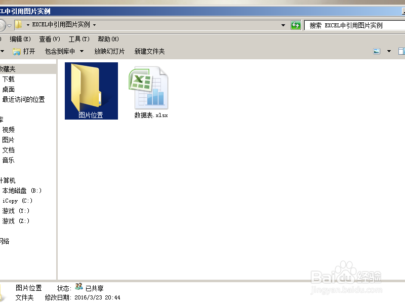 在EXCEL中索引指定位置的图片