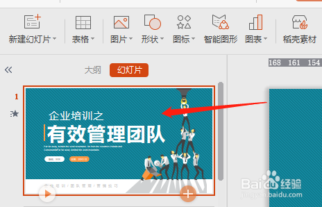 怎样才能让PPT播放背景音乐