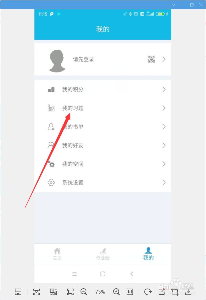 作业精灵怎样查看我的习题