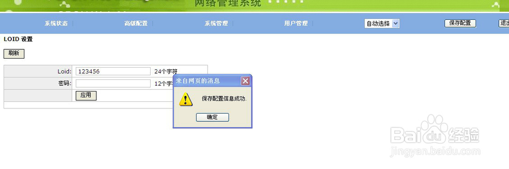 贝尔光猫如何设置