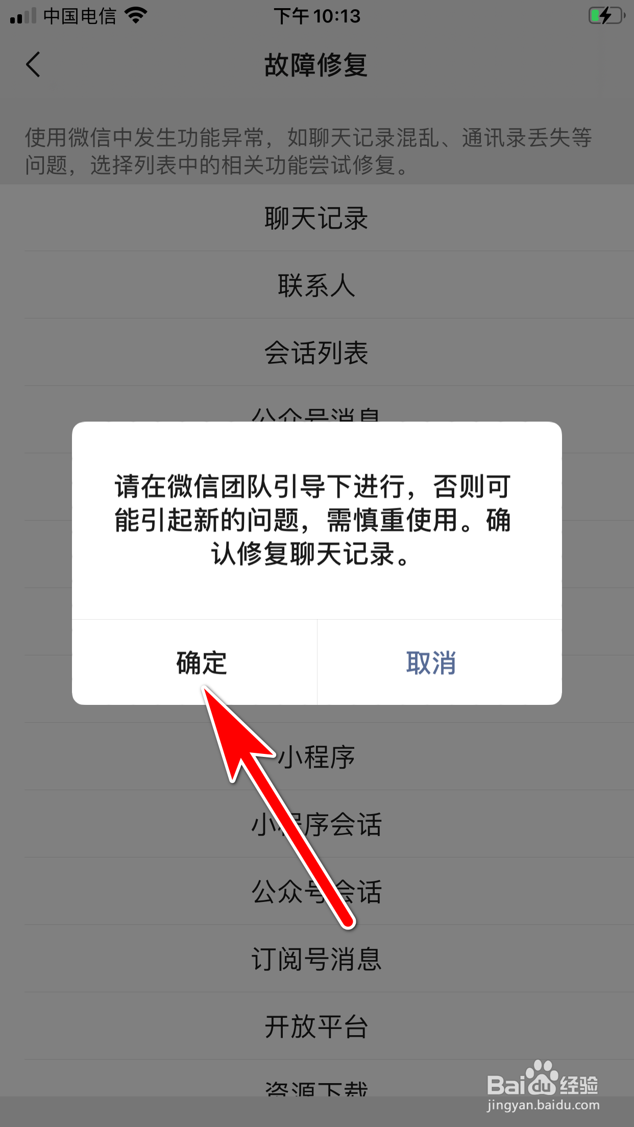 微信怎么使用故障修复功能