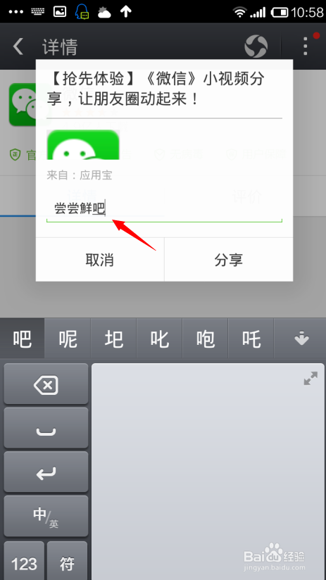 安卓版微信怎么升级到6.0