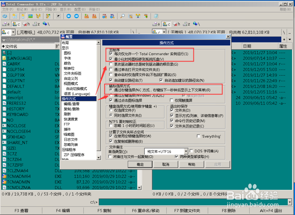 Total Commander配置简易教程