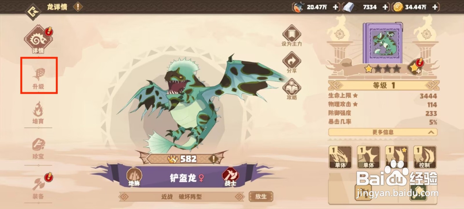 升级铲盔龙:《驯龙高手》的进阶之旅