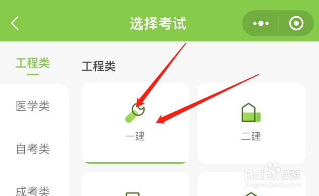 一建补考报名怎么操作