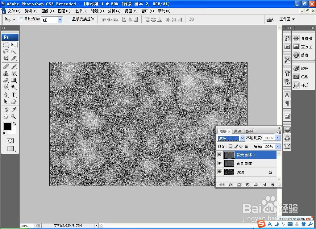 如何用PS软件设计砂石纹理