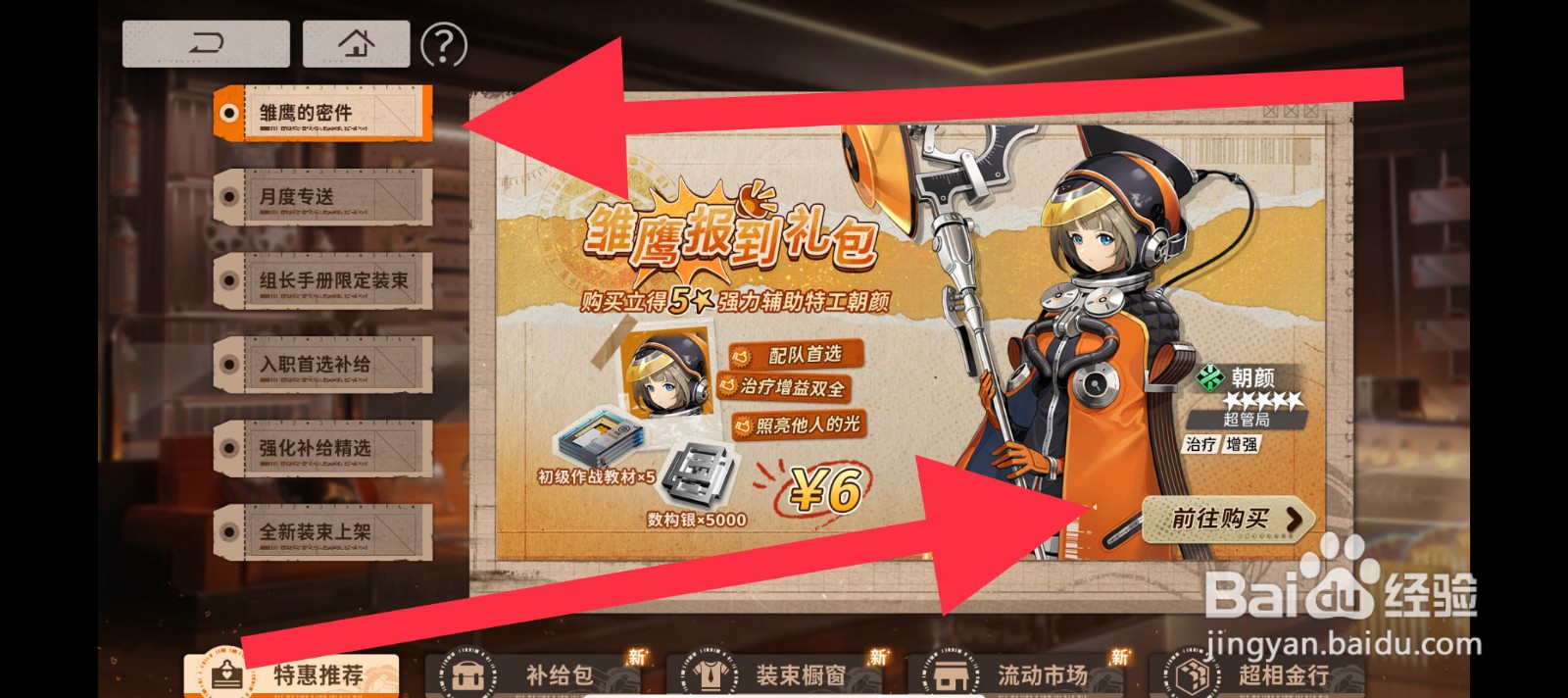新月同行雏鹰的密件怎么购买