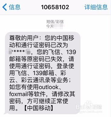 忘记139邮箱密码该如何处理？