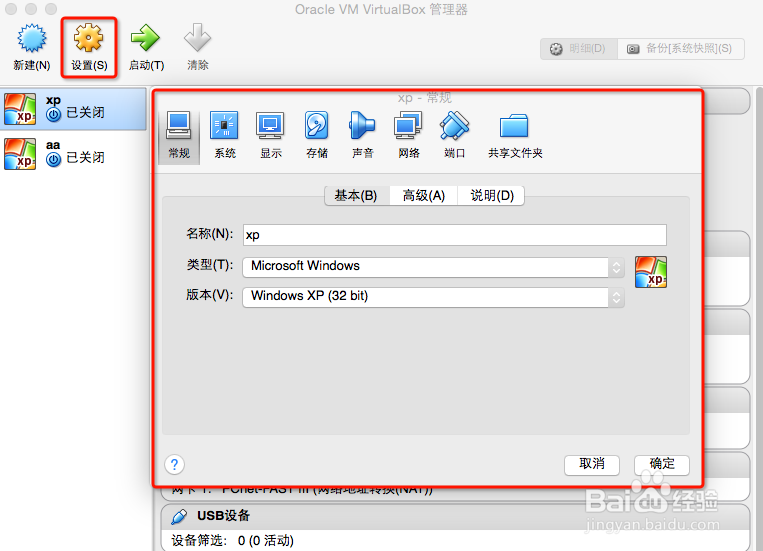 mac下VirtualBox xp虚拟机设置共享文件夹