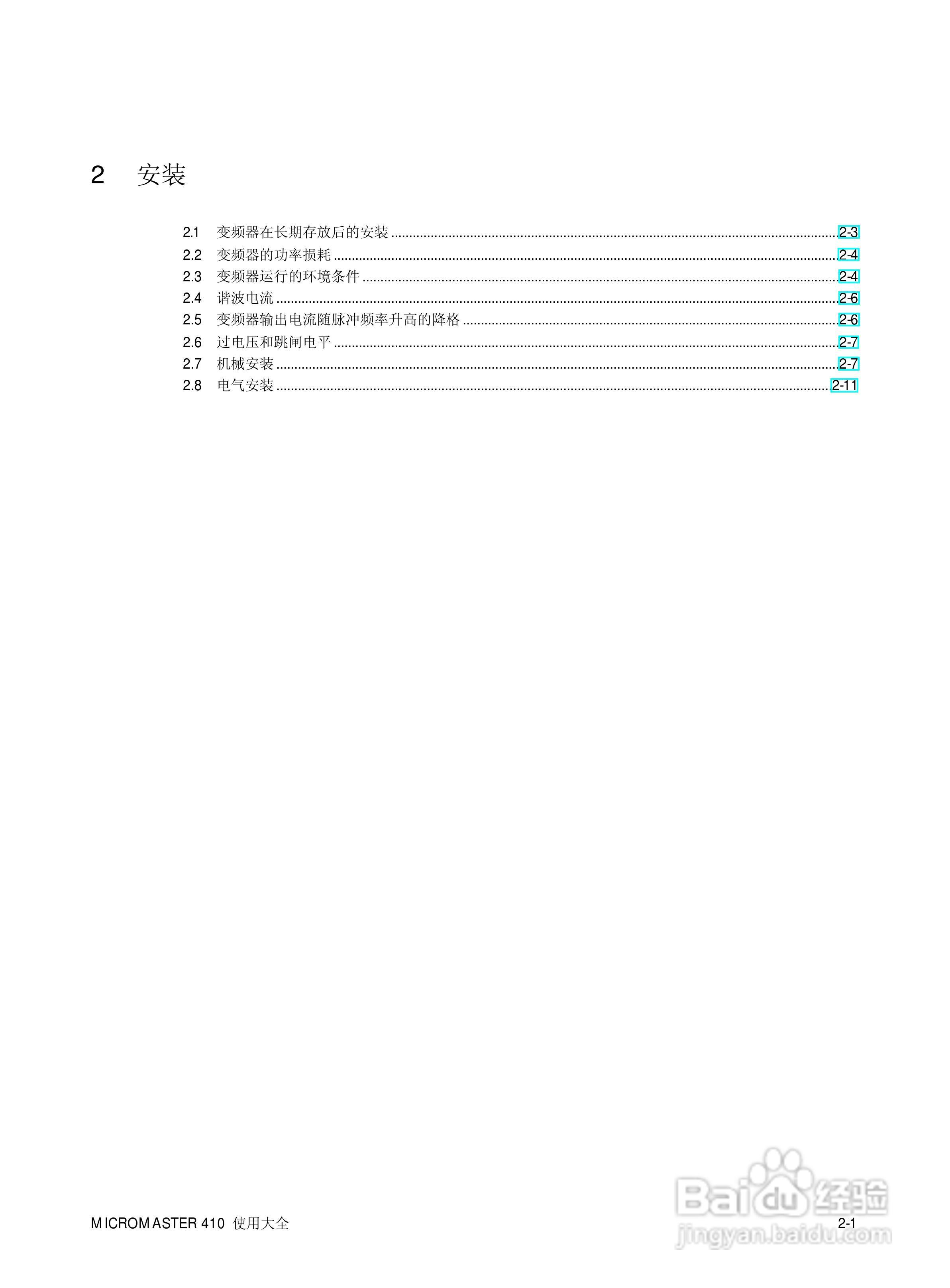 西门子MM410通用型变频器说明书:[2]