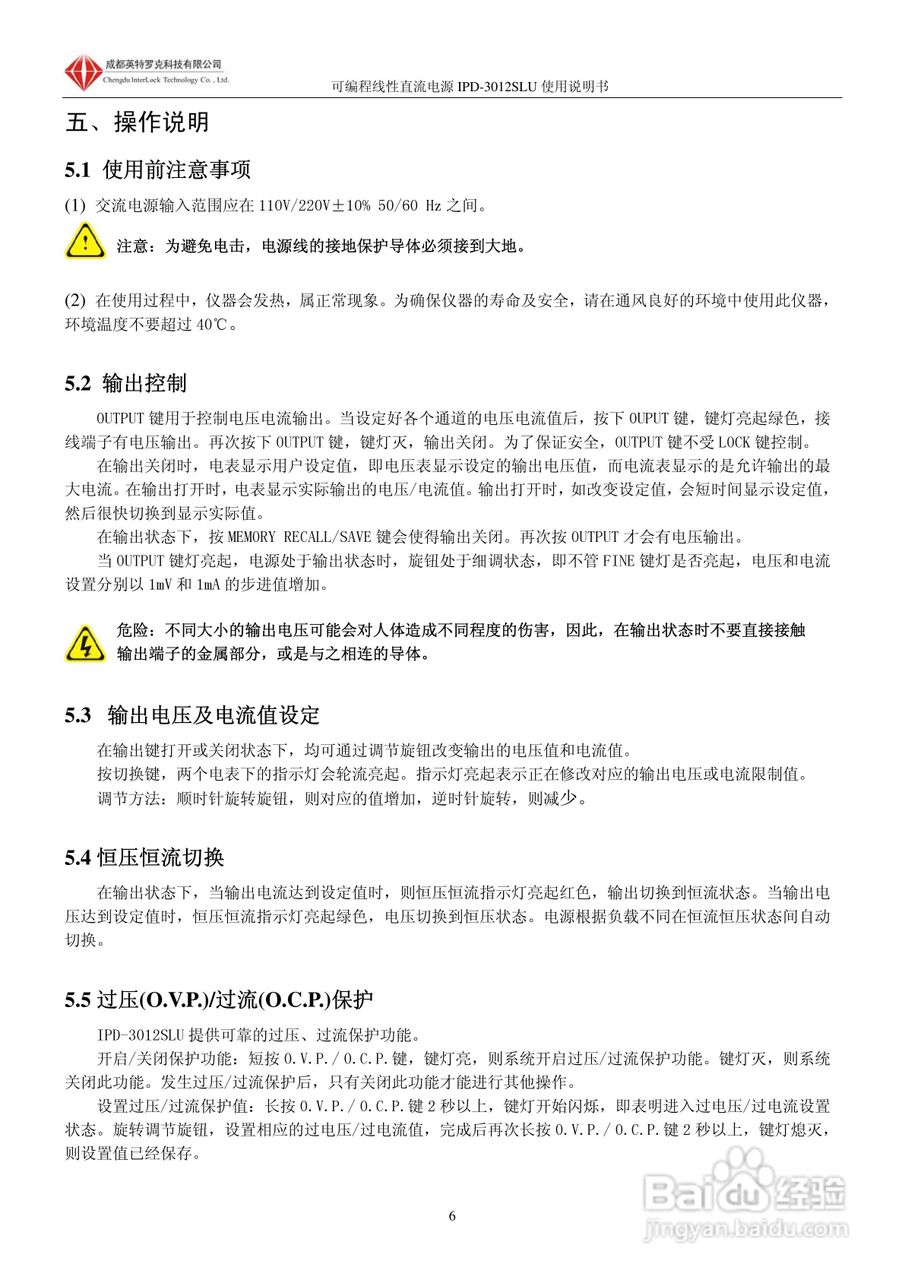英特罗克可编程直流电源IPD-3012SLU说明书:[1]