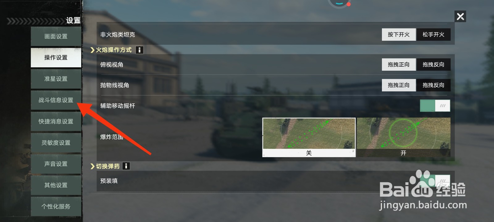 坦克连怎么设置显示坦克运动速度？