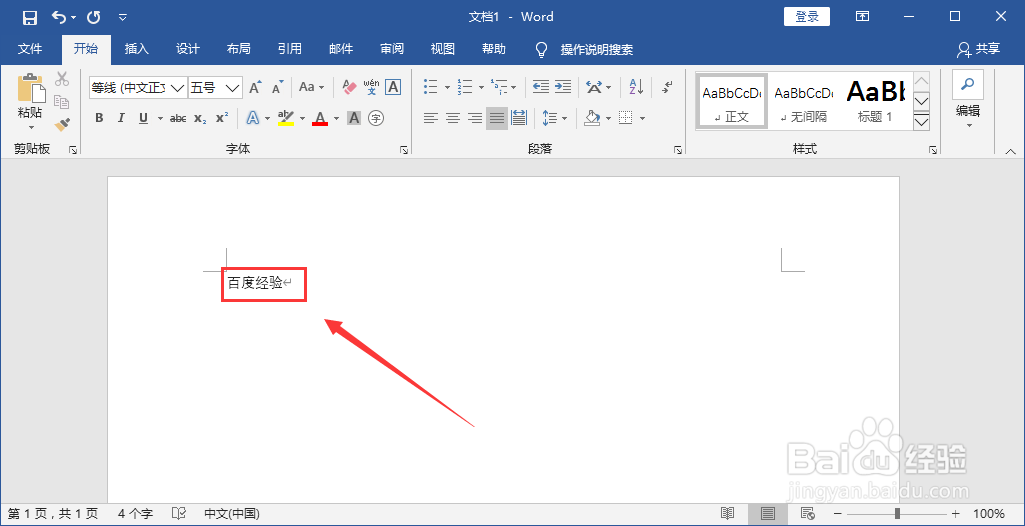 Word中的字符怎么选中